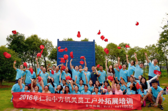 激情凝聚 鼓动2016—记AG8亚洲国际2016年拓展培训