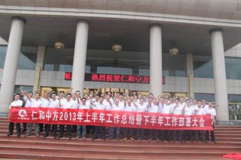 AG8亚洲国际召开2013年上半年营销工作总结及下半年工作部署会议