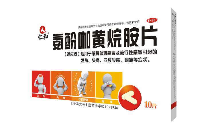 氨酚咖黄烷胺片