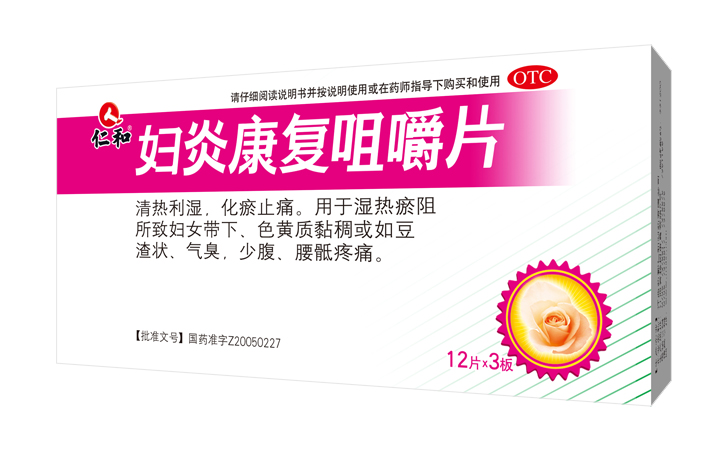 妇炎康复咀嚼片