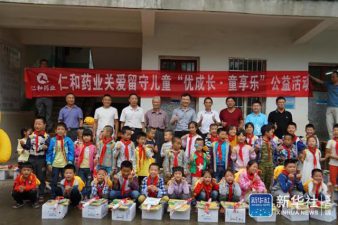 “优”成长 ，，，，，，“童”享乐――仁和药业举行关爱留守儿童社会公益活动