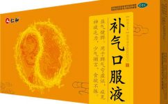 补气口服液