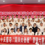 创新推动发展，，，，，，，，同心实现共赢