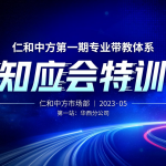 AG8亚洲国际第一期专业带教体系应知应会特训营（华西站）