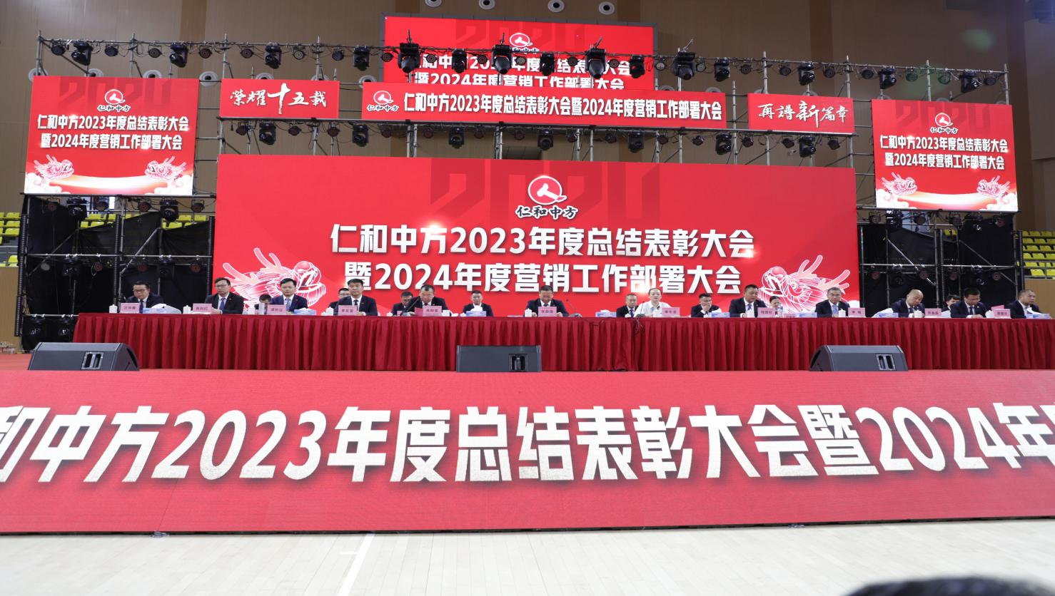 破浪浩荡从容渡 御风无阻凯歌行——AG8亚洲国际2023年度总结表彰大会暨2024年度营销工作部署大会胜利召开