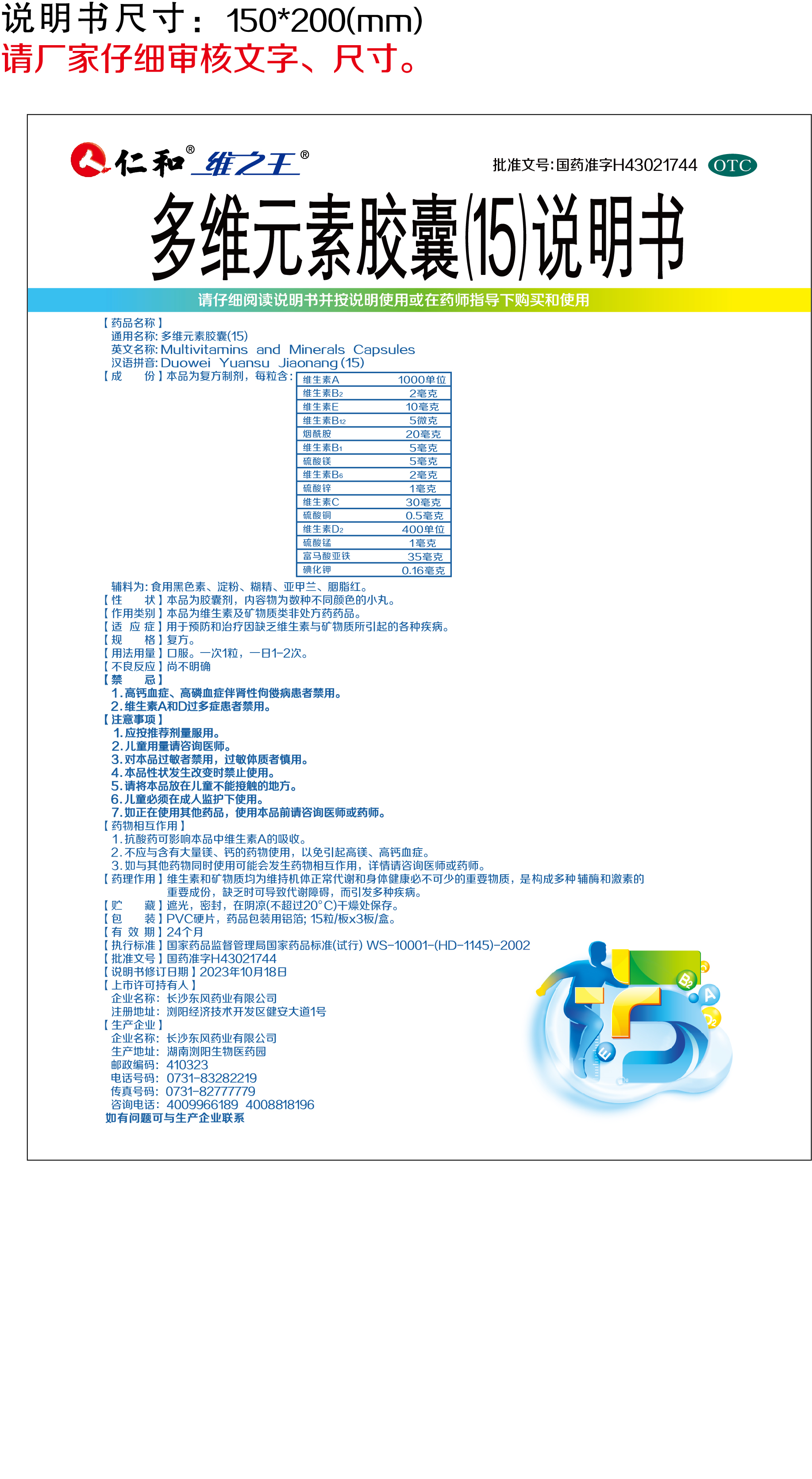 多维元素胶囊15