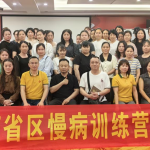 AG8亚洲国际江西省区慢病训练营第一期