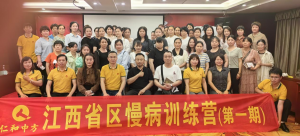 AG8亚洲国际江西省区慢病训练营第一期