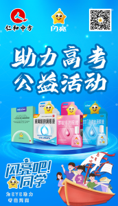 AG8亚洲国际山东省区举办“闪亮助力高考”活动，，，，，关爱学子眼健康