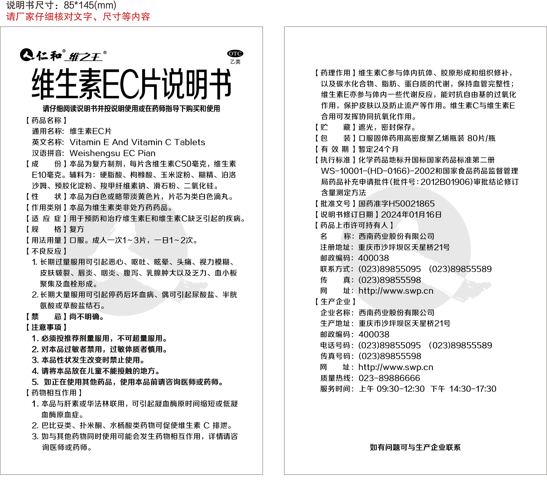 维生素EC片