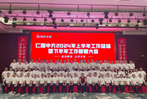 逆流勇进，，，，，尘尽光生 ——AG8亚洲国际2024上半年工作总结暨下半年工作部署大会胜利召开